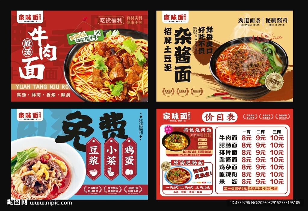 多样面食菜单展示