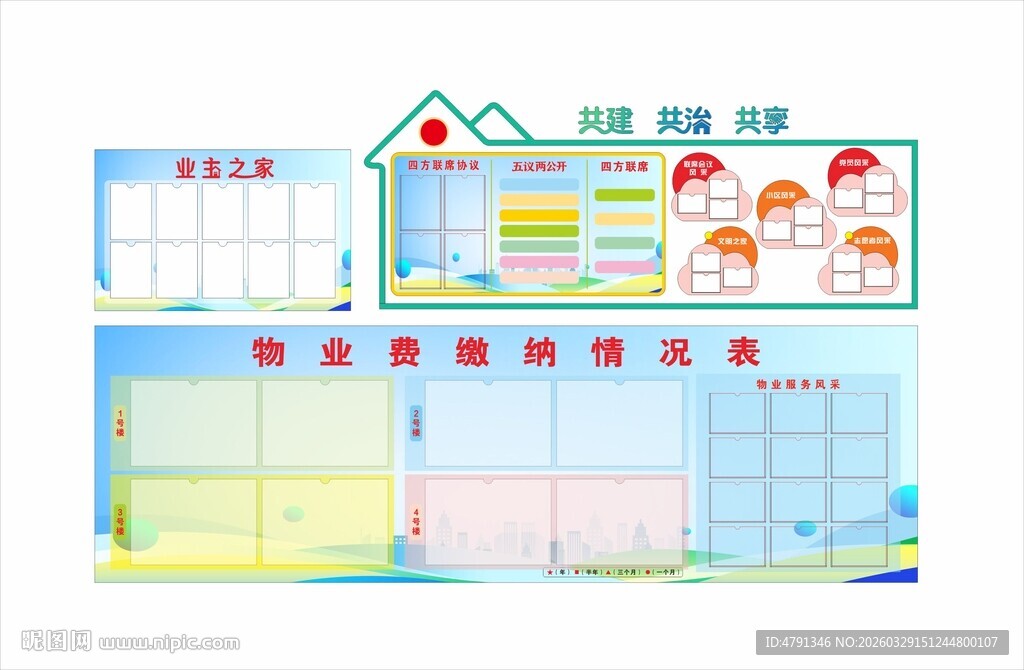 物业文化墙