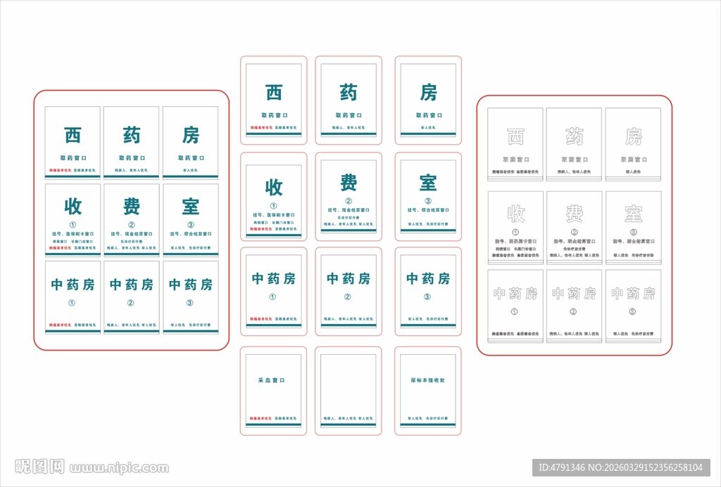 社区医院窗口标识