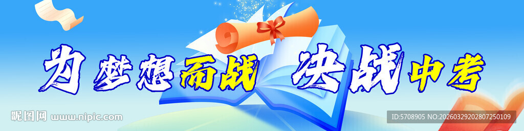 中高考励志标题