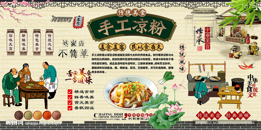 手工凉粉