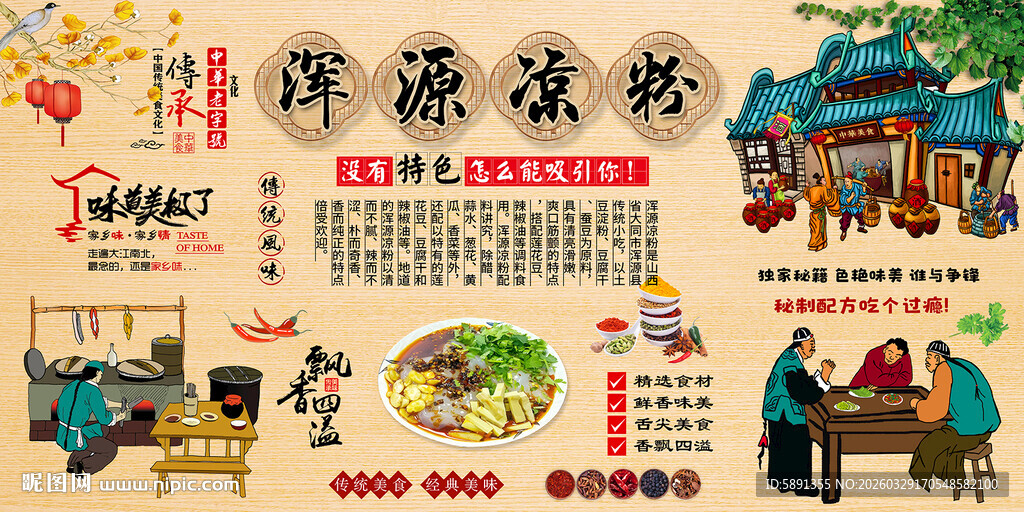 浑源凉粉