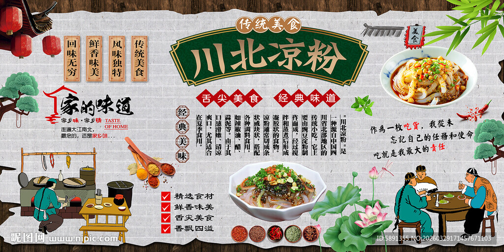 川北凉粉