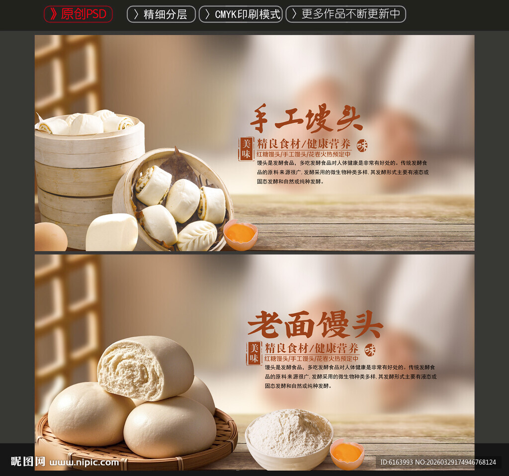 馒头海报