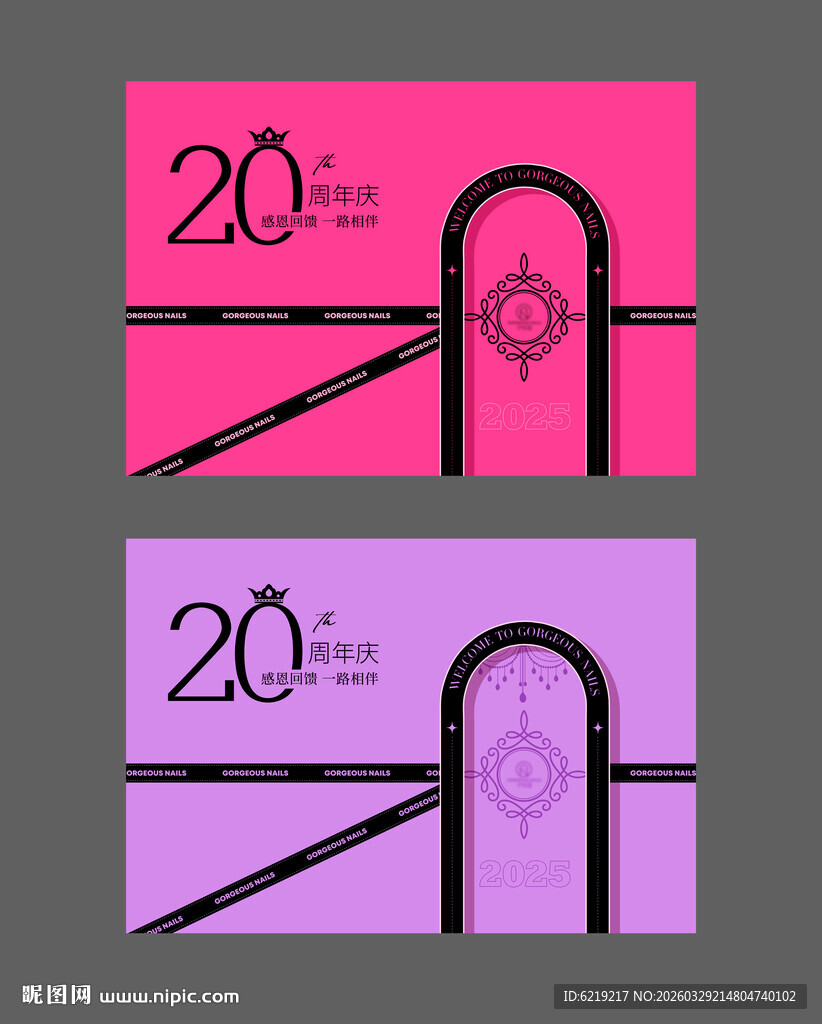 周年庆展板海报会议