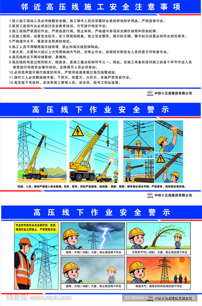 高压线下施工作业注意事项