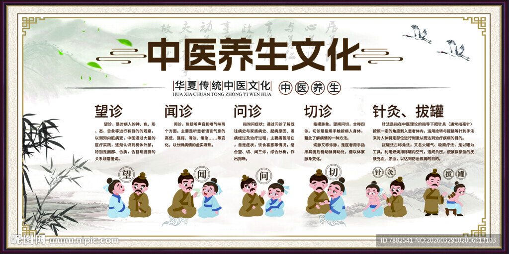 中医养生文化宣传海报