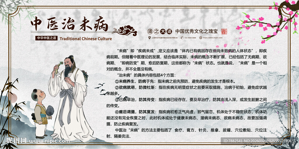 中医治病科普宣传页