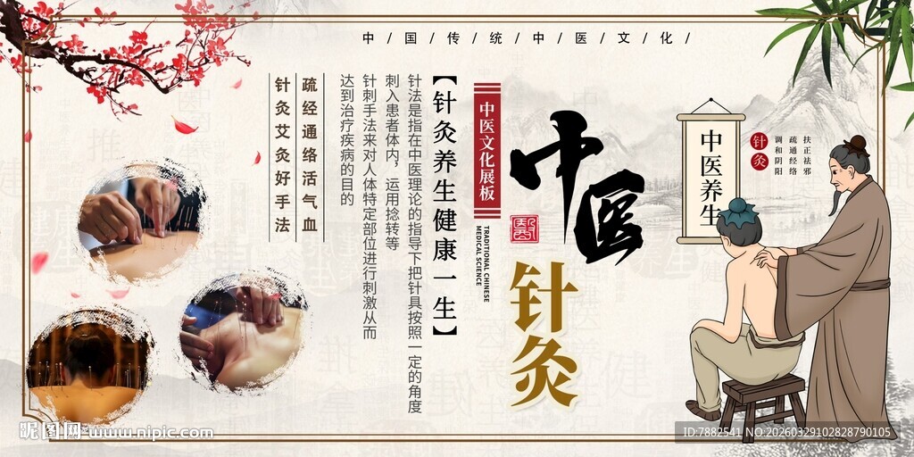 传统中医艾灸养生场景