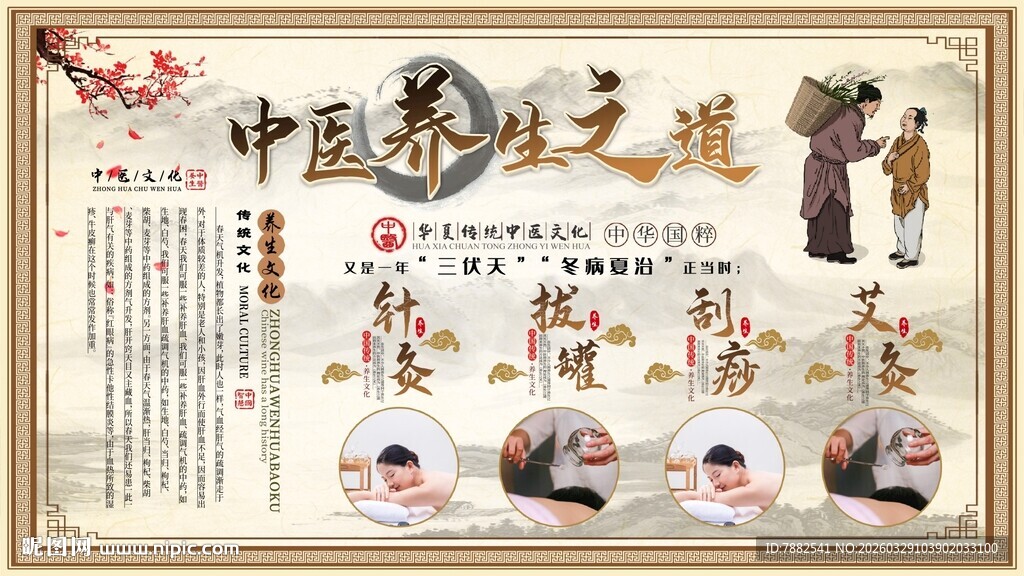 中医养生妙招展示