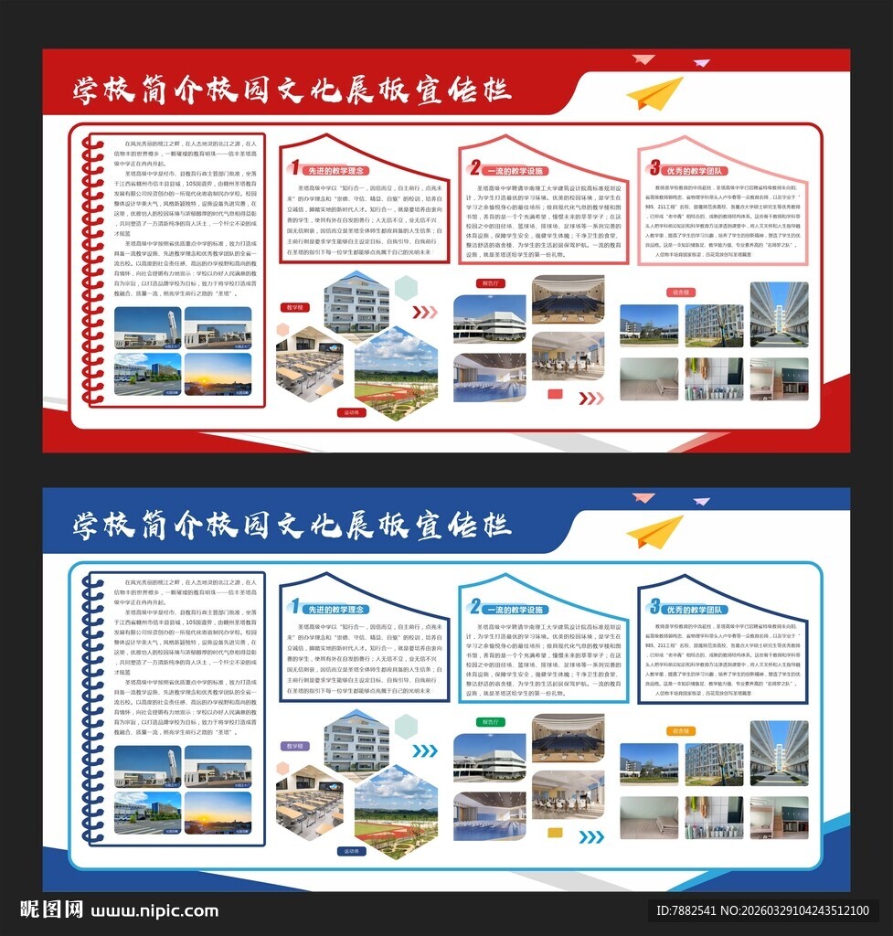 学校宣传展板