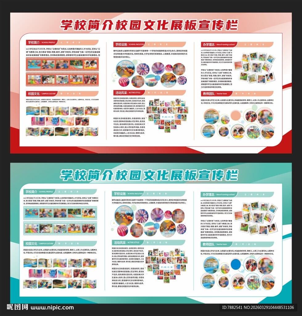 校园简介宣传展板