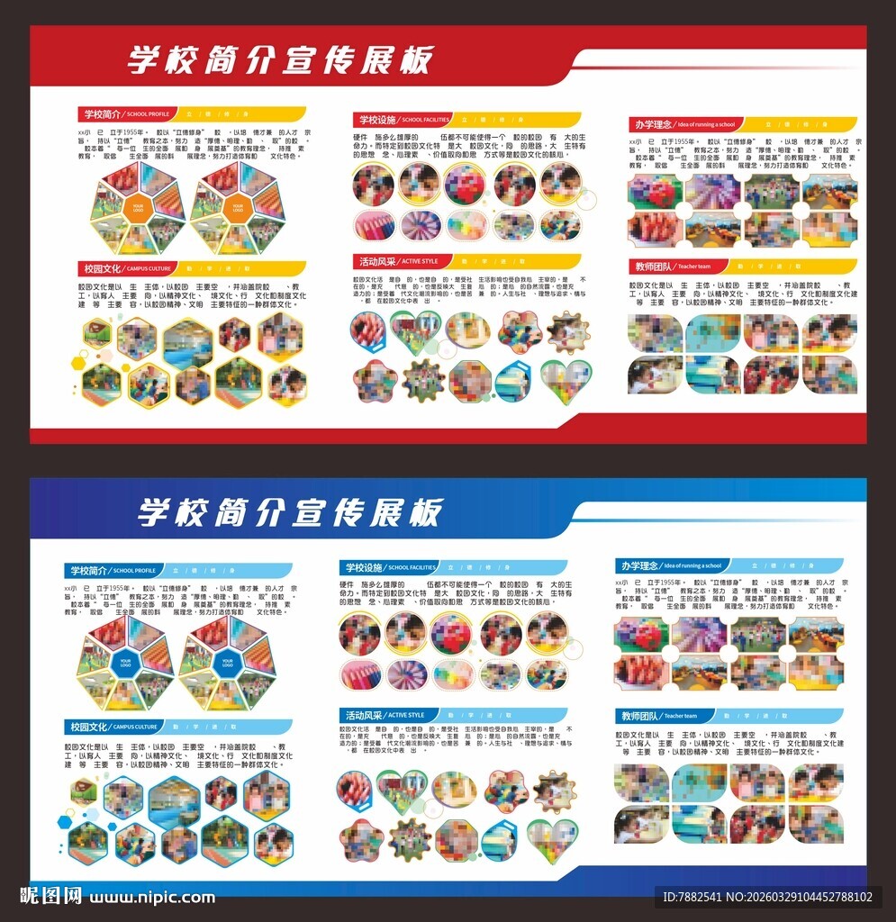 校园宣传展板设计