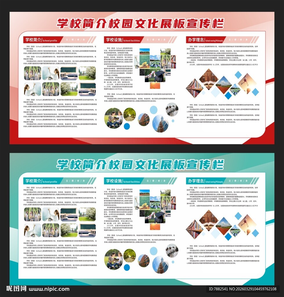 学校简介宣传展板