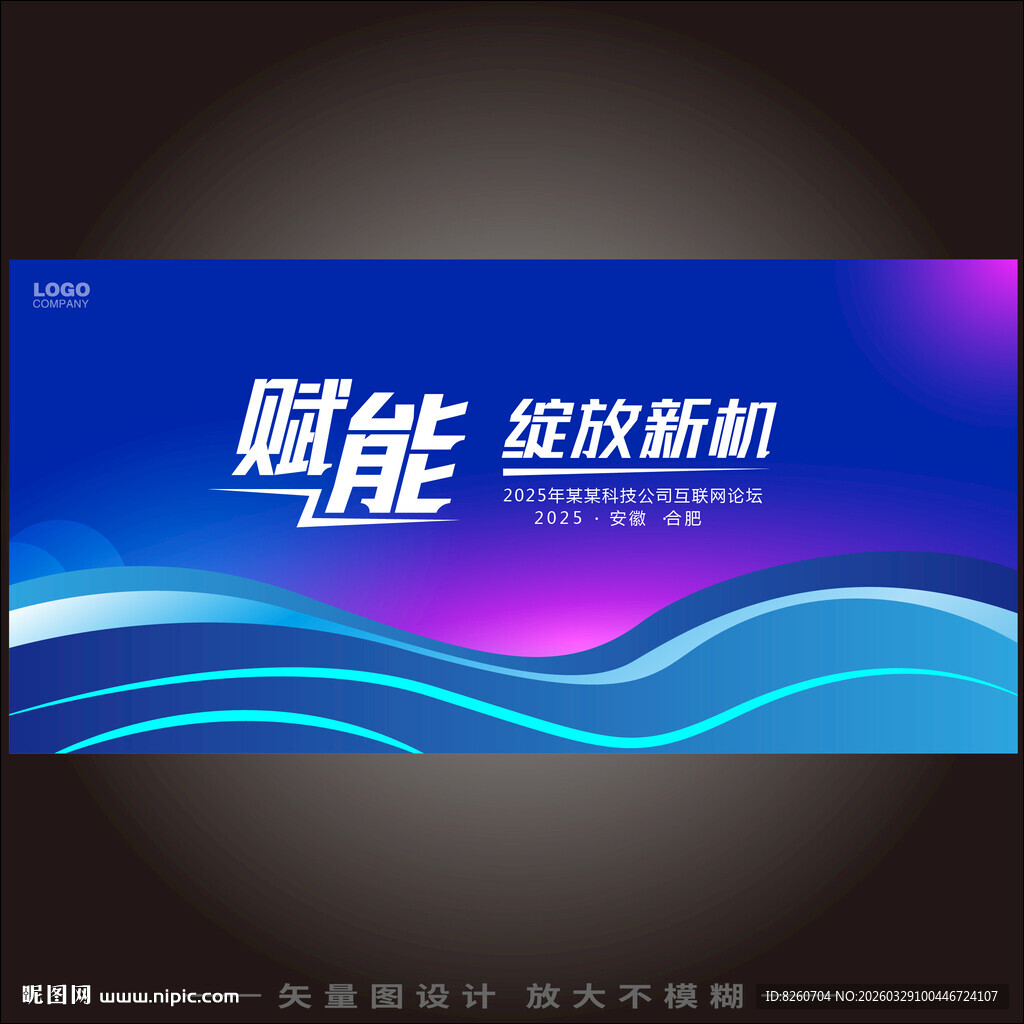 商务会议活动年度互联网科技海报