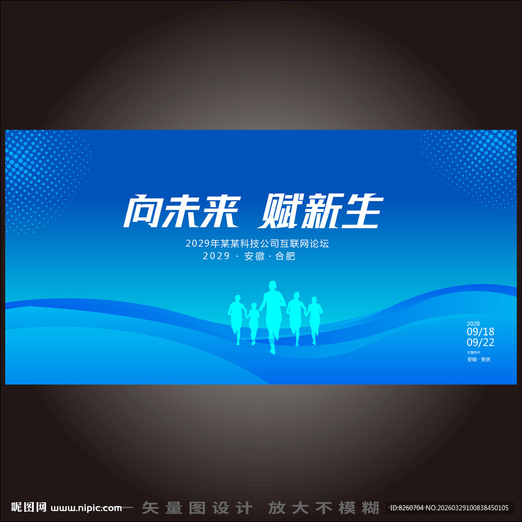 蓝色商务会议背景