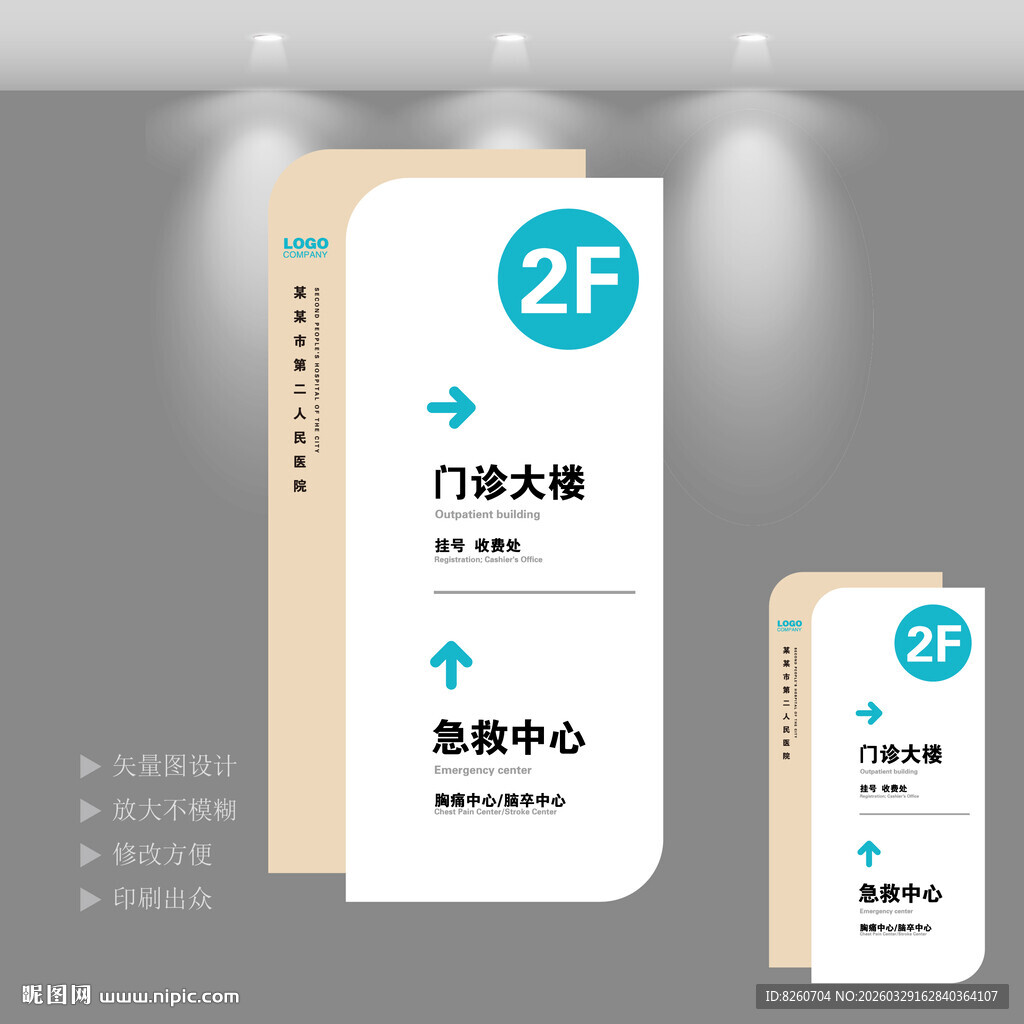 医院指示牌设计