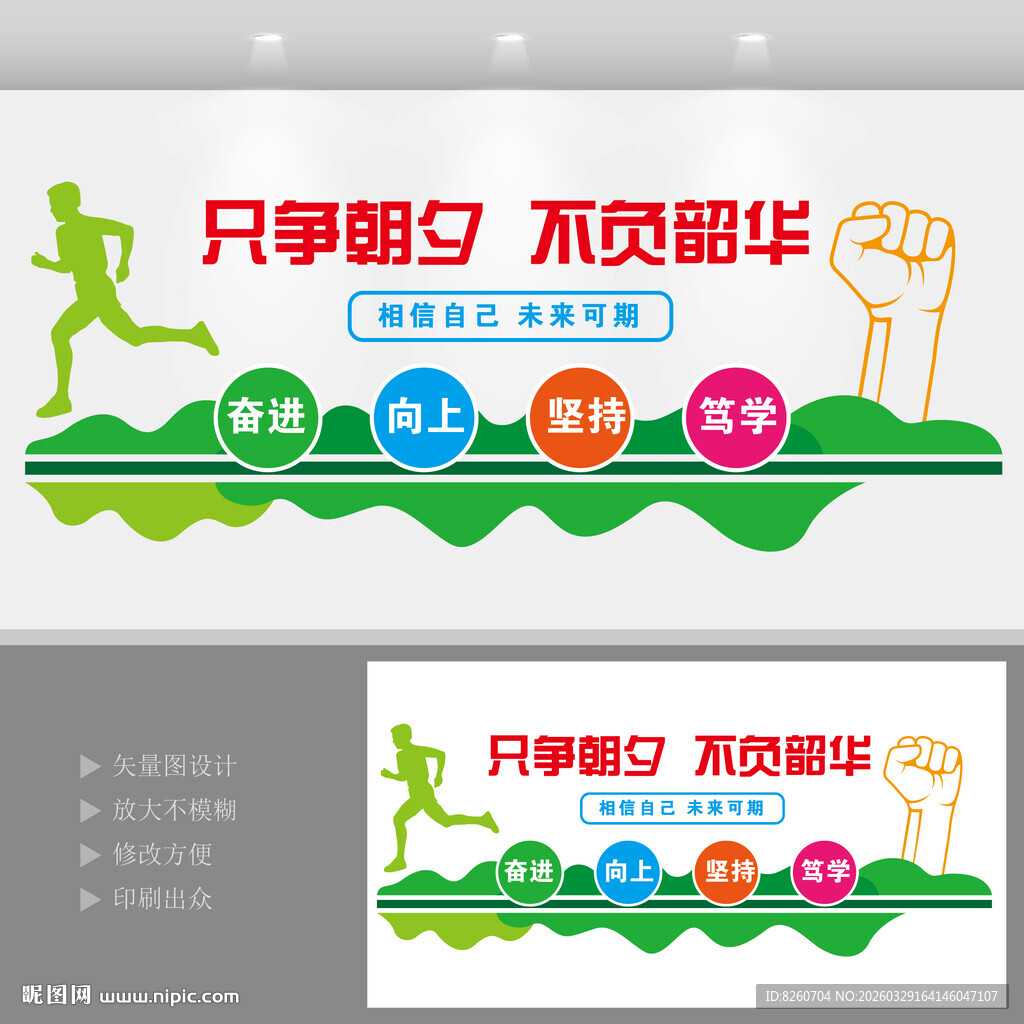 只争朝夕不负韶华