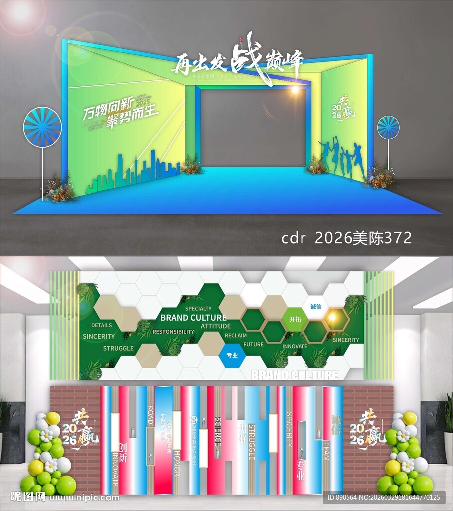 企业文化历程荣誉墙