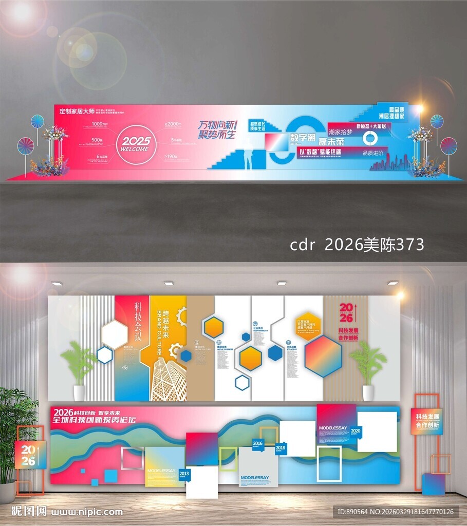 企业文化历程荣誉墙