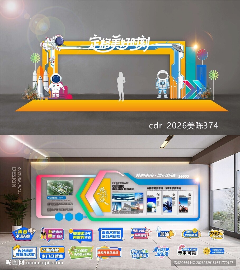 企业文化历程荣誉墙
