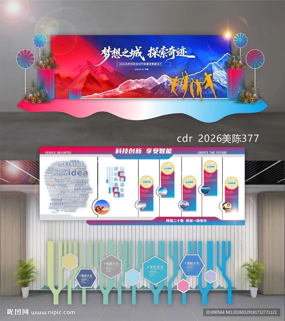 企业文化历程荣誉墙