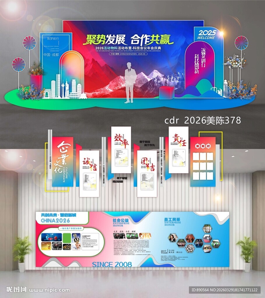 企业文化历程荣誉墙