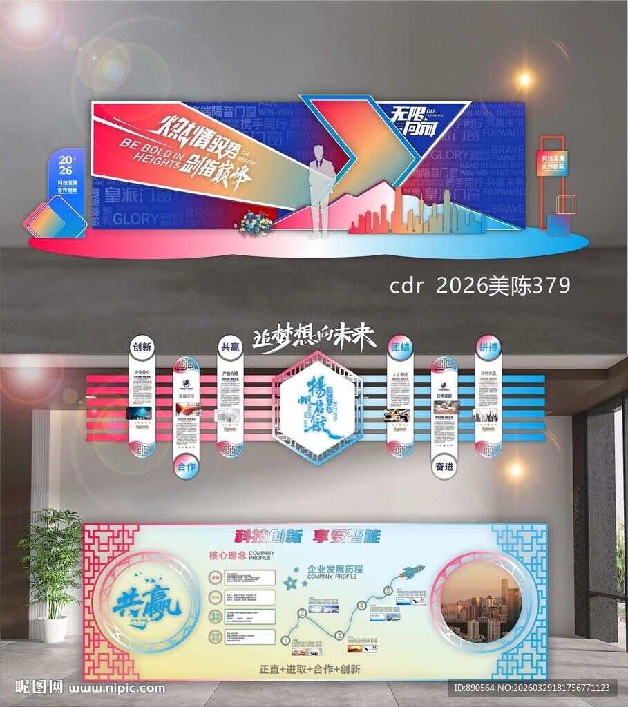 企业文化历程荣誉墙