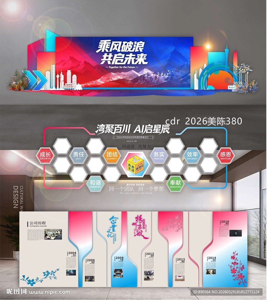 企业文化历程荣誉墙