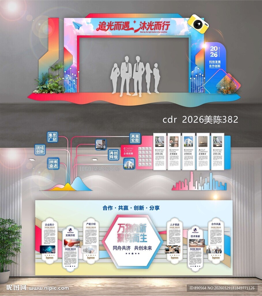 企业文化历程荣誉墙