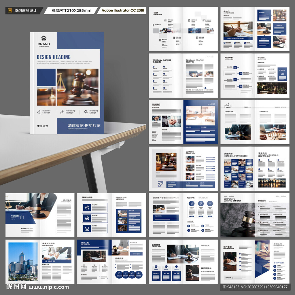 律师事务所画册
