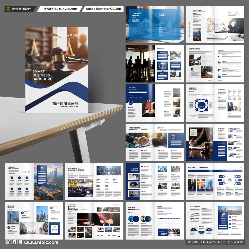 律师事务所画册版式设计