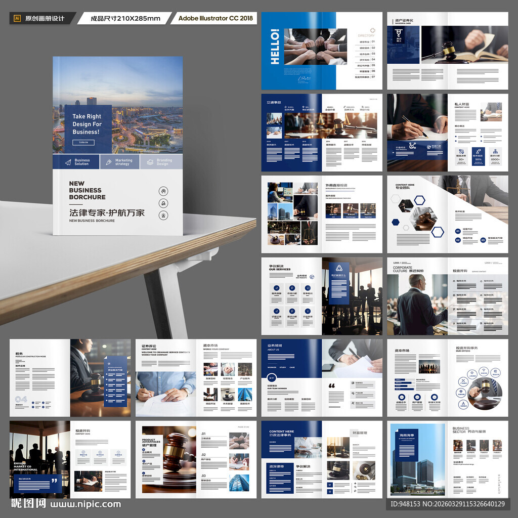 律师事务所宣传册