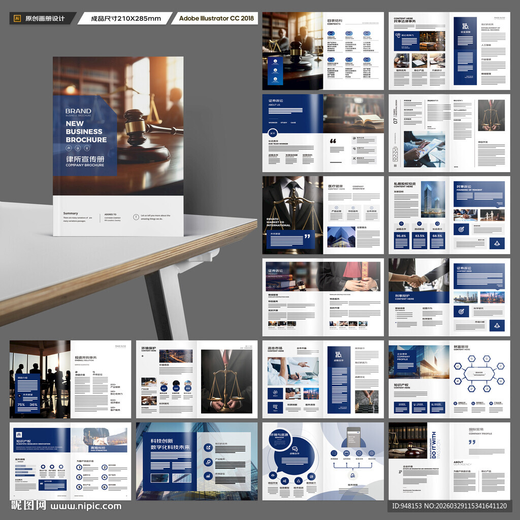律所画册模板