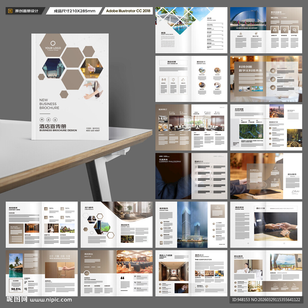 酒店宣传册