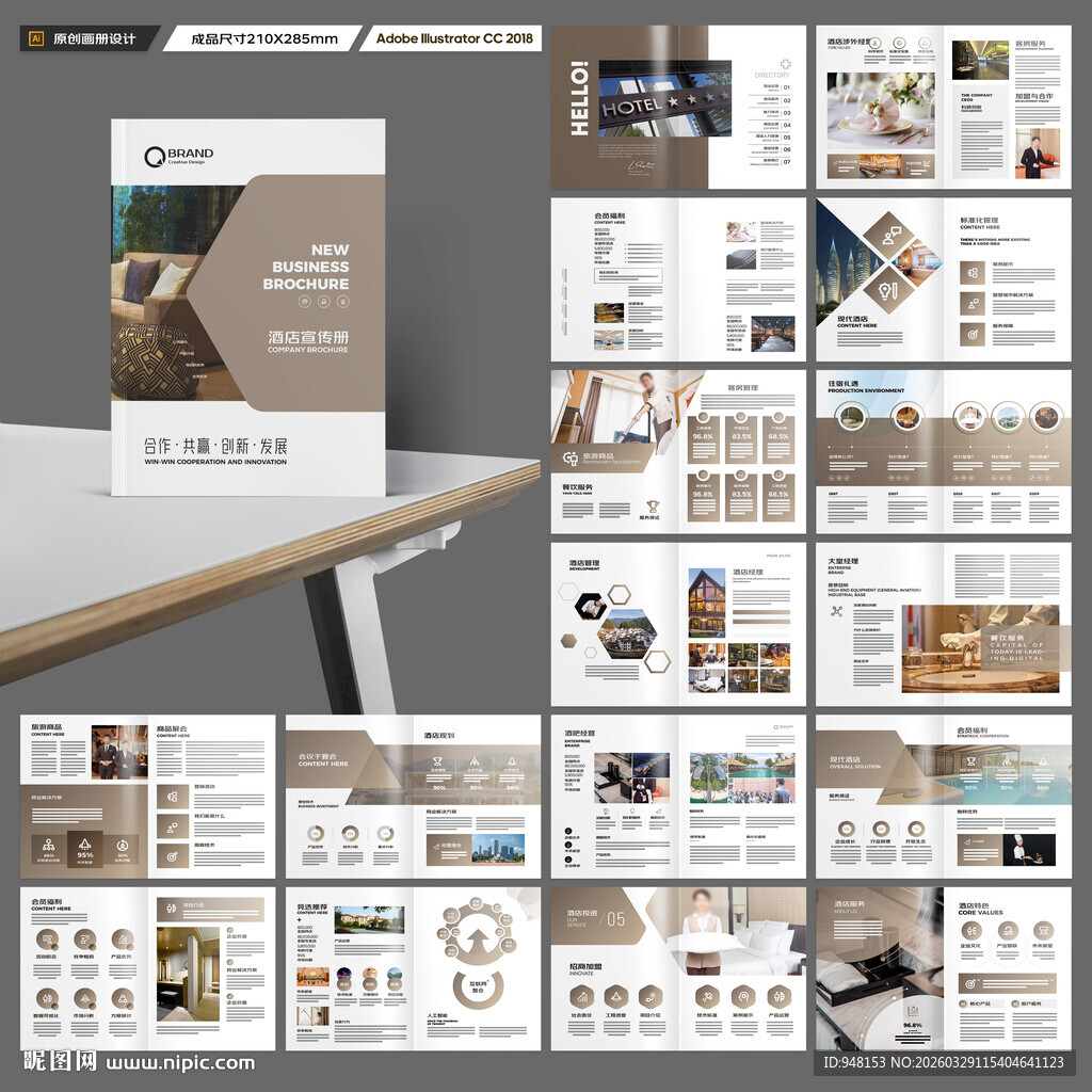 酒店宣传画册