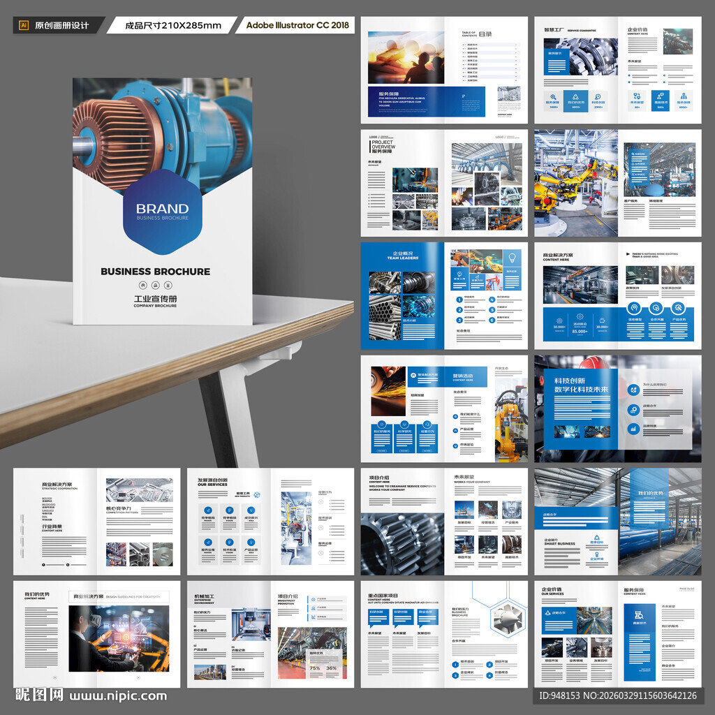 制造业宣传册