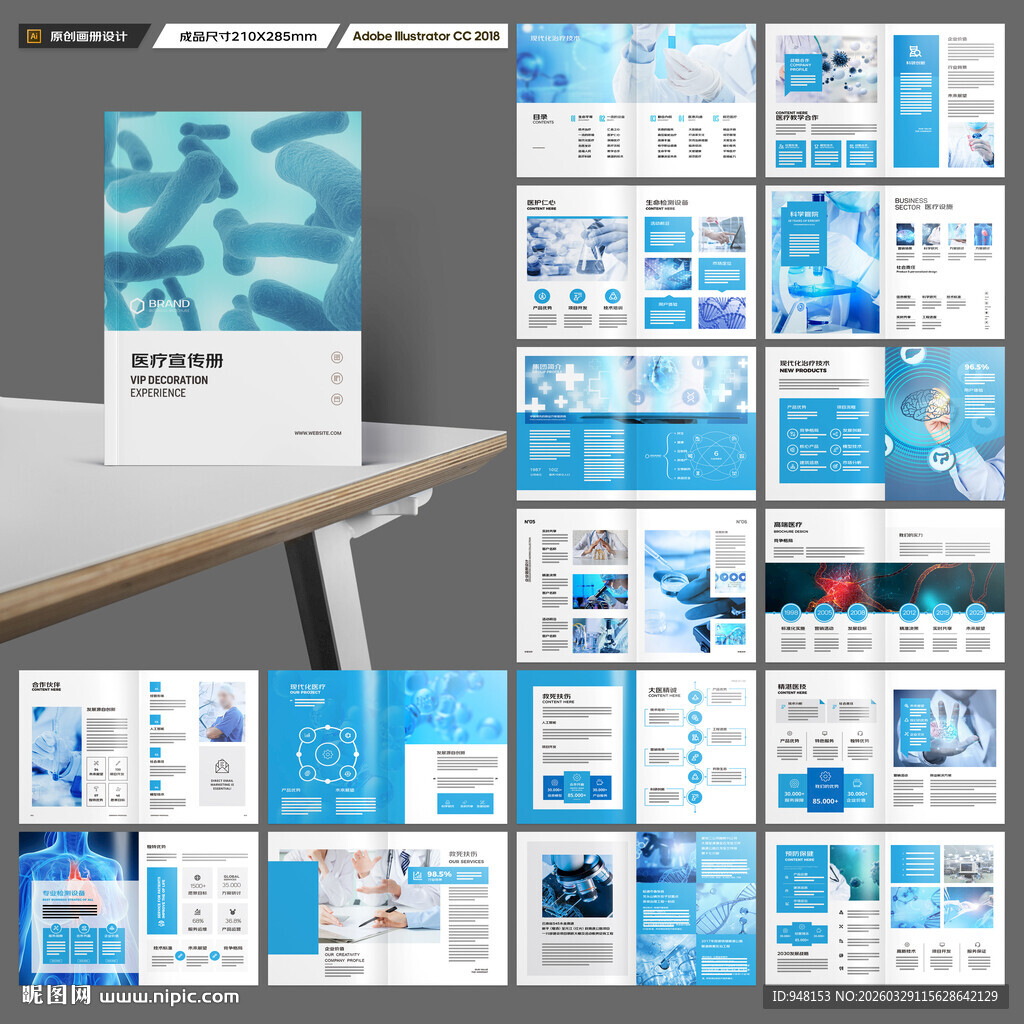 医疗宣传册