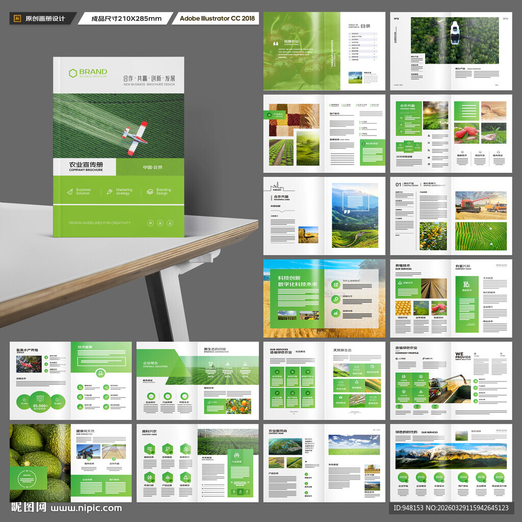 农业合作社画册