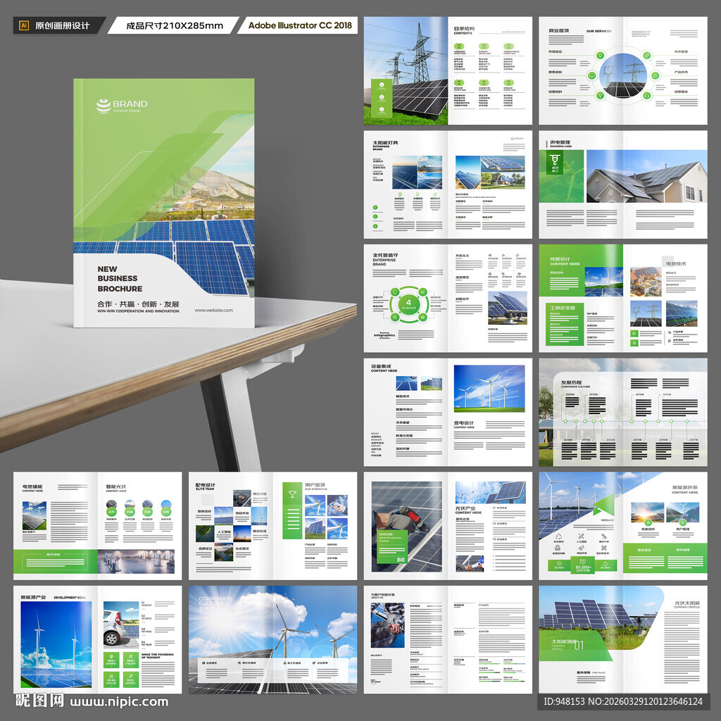 光伏宣传册