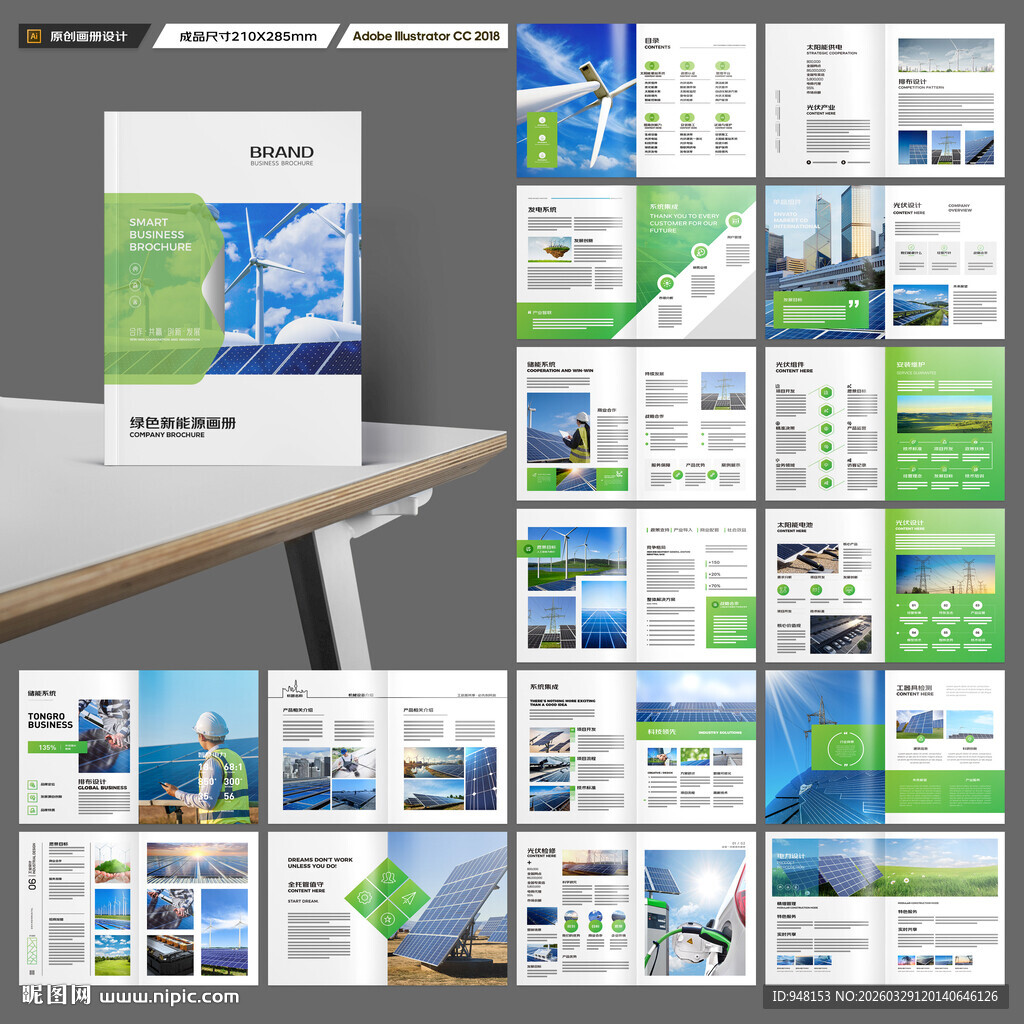 绿色环保宣传册