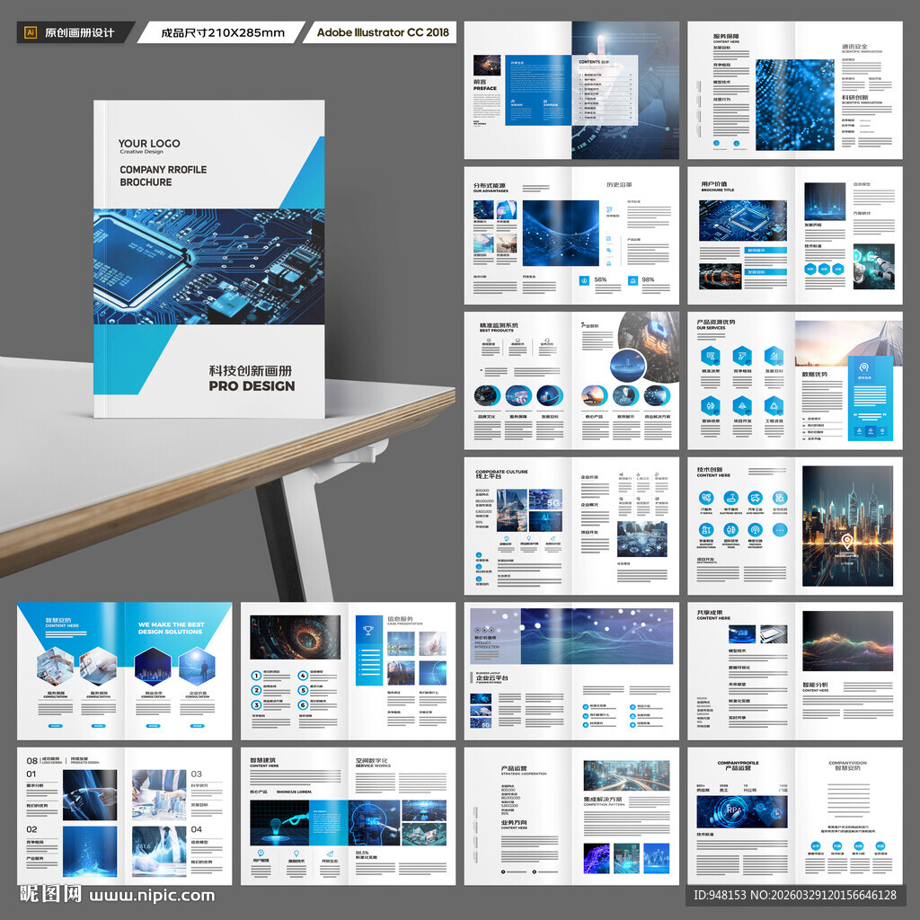 科技画册