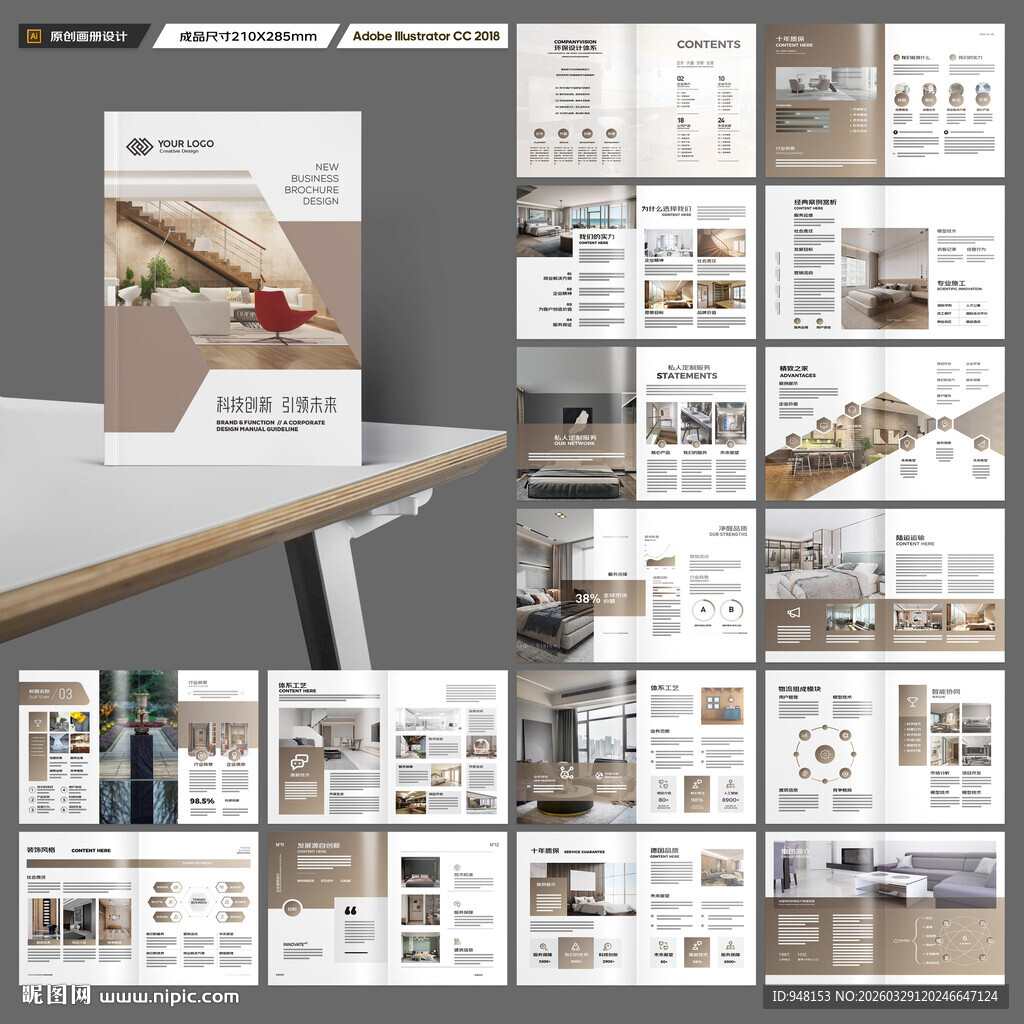 装饰公司宣传册