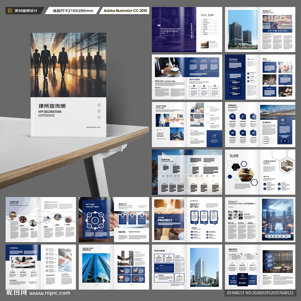 律师事务所画册版式设计