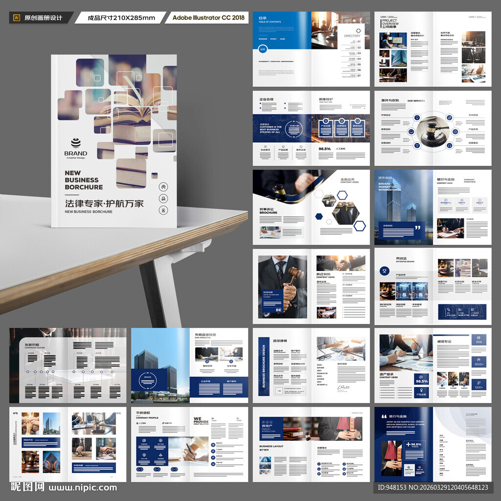 律所画册模板
