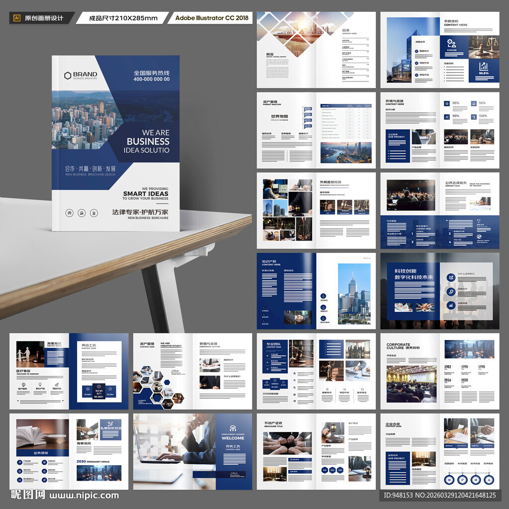 律师事务所宣传册