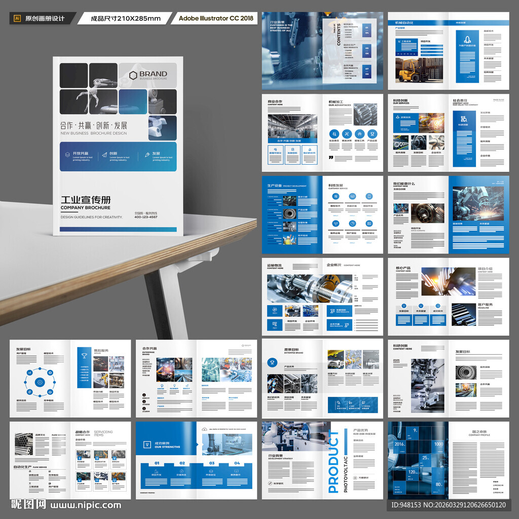 制造业宣传册