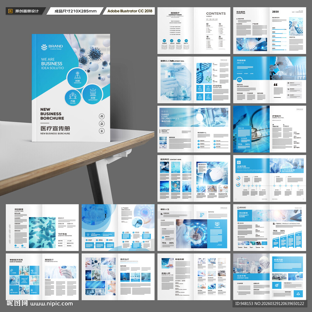 医疗宣传册