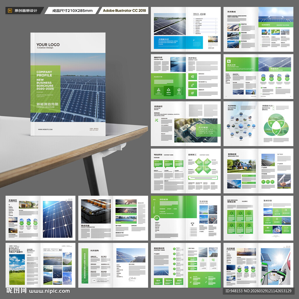 绿色环保宣传册