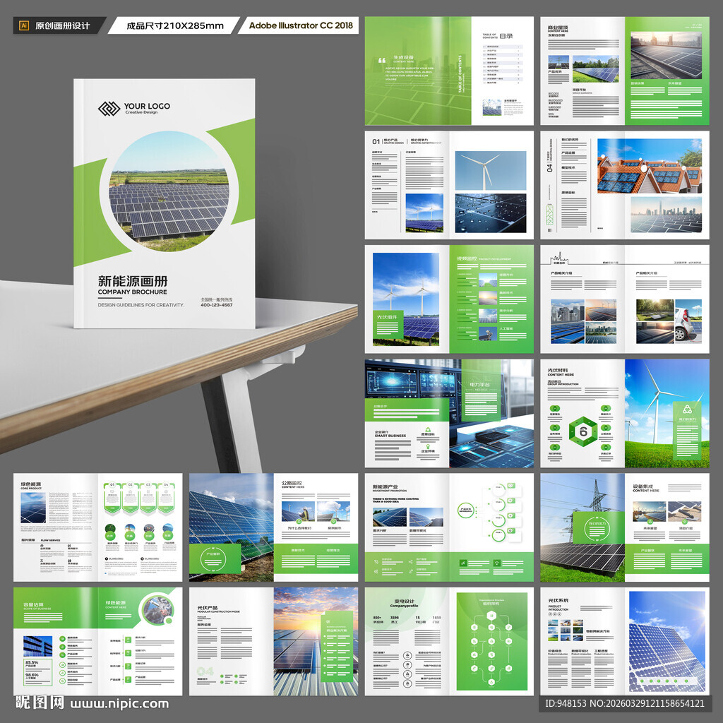 光伏画册